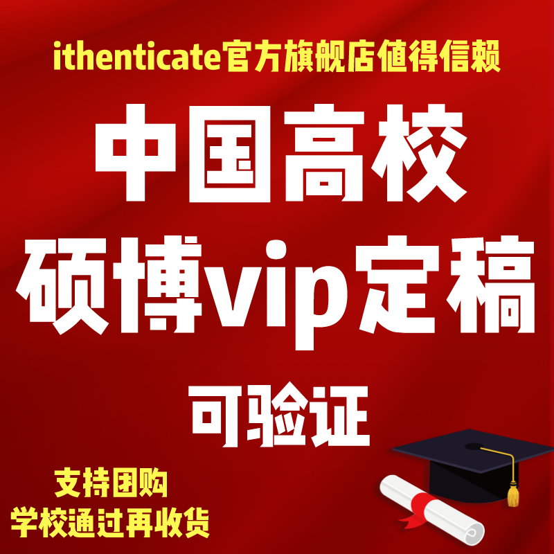 Master's vip5 3 Doctor TMLC2 Chinese University thesis check heavy undergraduate graduation test suitable dimension knowledge network check weight