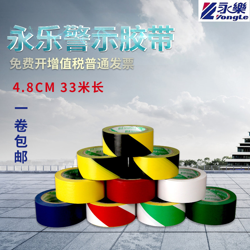 Yongle tape 33 meters PVC warning tape floor tape zebra tape landmark line isolation black and yellow 4 8cm