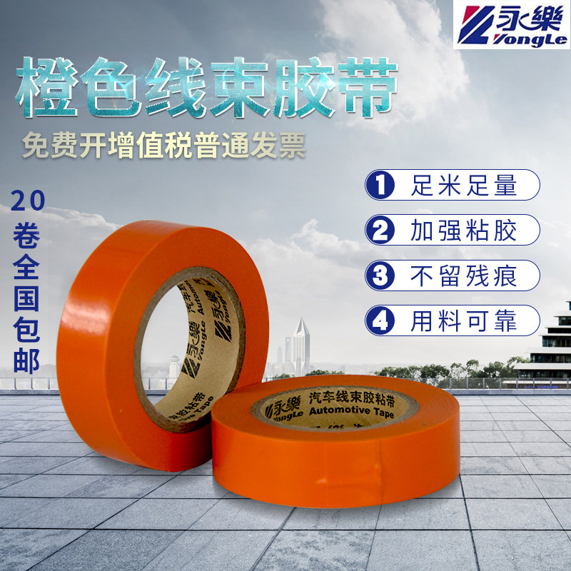 Yongle Orange Electrician Duct Tape Car Harness Adhesive Tape New Energy Orange Electroduct Insulation Adhesive Tape Waterproof 20m