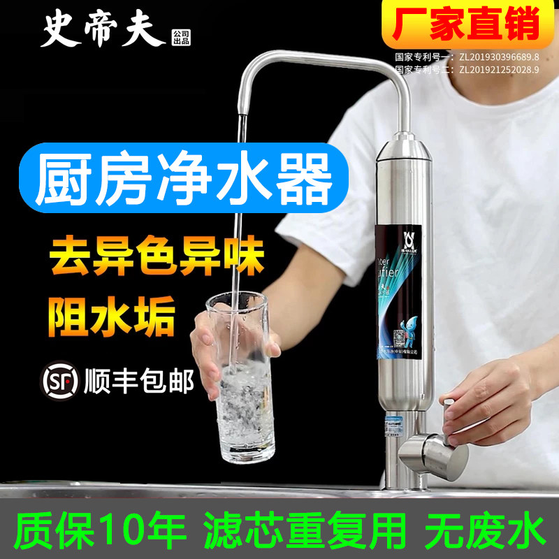 Steve Water Purifier Kitchen Household Tap Water Tap Filter Steve Filter Tabletop Water Purifier