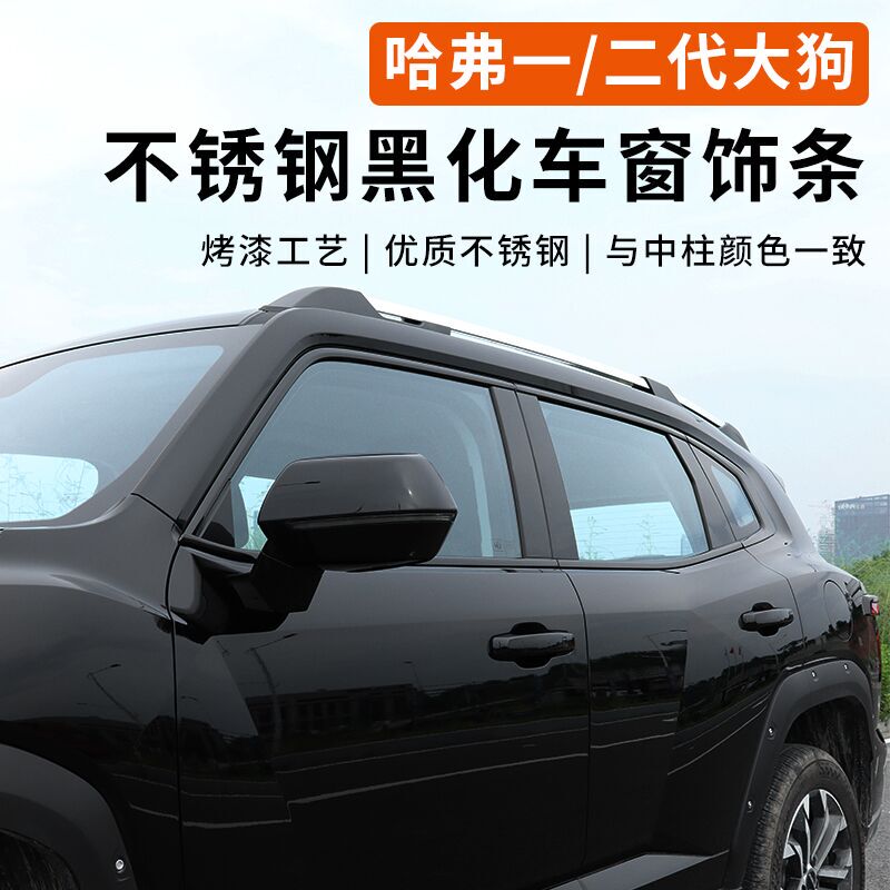 Haval Second-Generation Big Dog Special Window Trim Blackened Modification Sticker 21-26 Models Big Dog Black Warrior Exterior Decoration