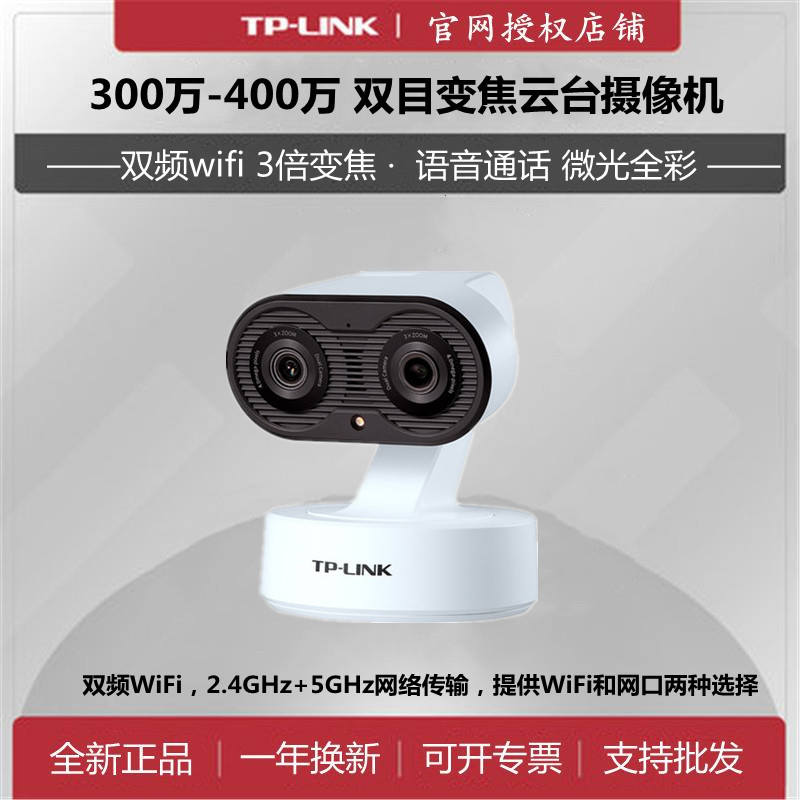 TP-LINK4 million 5G dual frequency 3 million full color wireless WiFi camera IPC43G binocular zoom 44GW