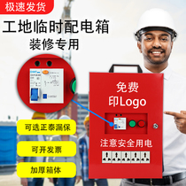 Decoration site temporary distribution box Mobile three-level switching power supply box Home improvement construction leakage protection portable socket