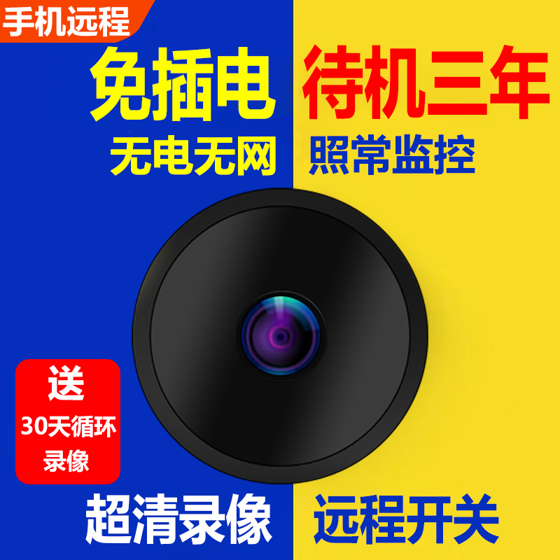 Camera Wireless plug-in electric home Even mobile phone Remote wifi monitor No dead angle Photographic head HD Night vision-Taobao