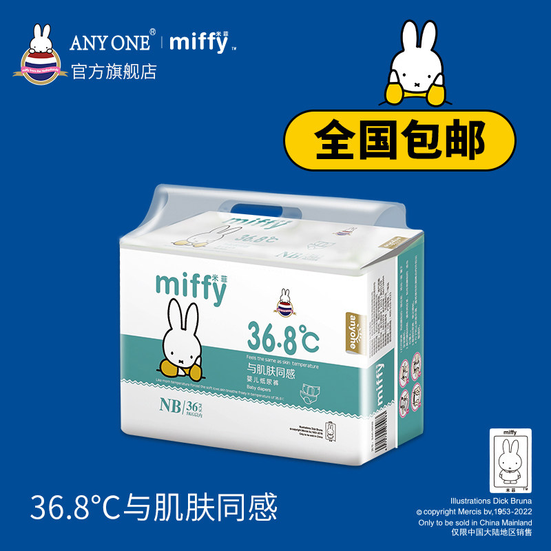 Anyone Miffy flagship store official flagship newborn ultra-thin Lala baby diapers diapers NB36 pieces