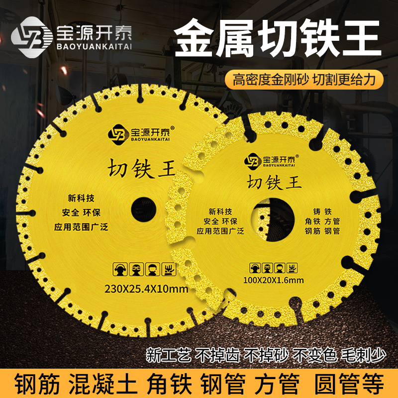 Baoyuan Chiron King Cut Iron Saw Blade Aluminum Alloy Angle Mill Metal Cut Sheet Stainless Steel Emery Wheel Polished Piece