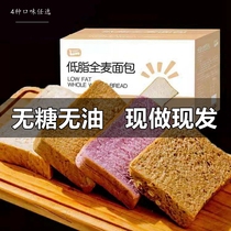 0 Fat Whole Wheat Toast Breakfast Coarse Cereals Main Foods Buckwheat No Sugar Low Fat Non Fat Special Degreasing Bread