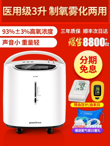 鱼跃 3L кислород -обработка кислородного кислорода -поглощение кислородных полос, распыленная медицинской эмфиземой легких, пожилые беременные беременные семьи Семейство Семейство тип QH