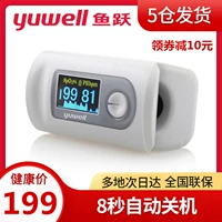 鱼跃 Кислород измеритель крови YX301 Пятница зажигает медицинское обнаружение насыщения кислородом в крови.