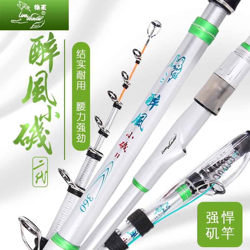 Wolf King flagship fishing rod ultra-light short section rock fishing rod throwing rod sea rod fishing rod drunk wind Xiaoji second-generation raft rod dual-use