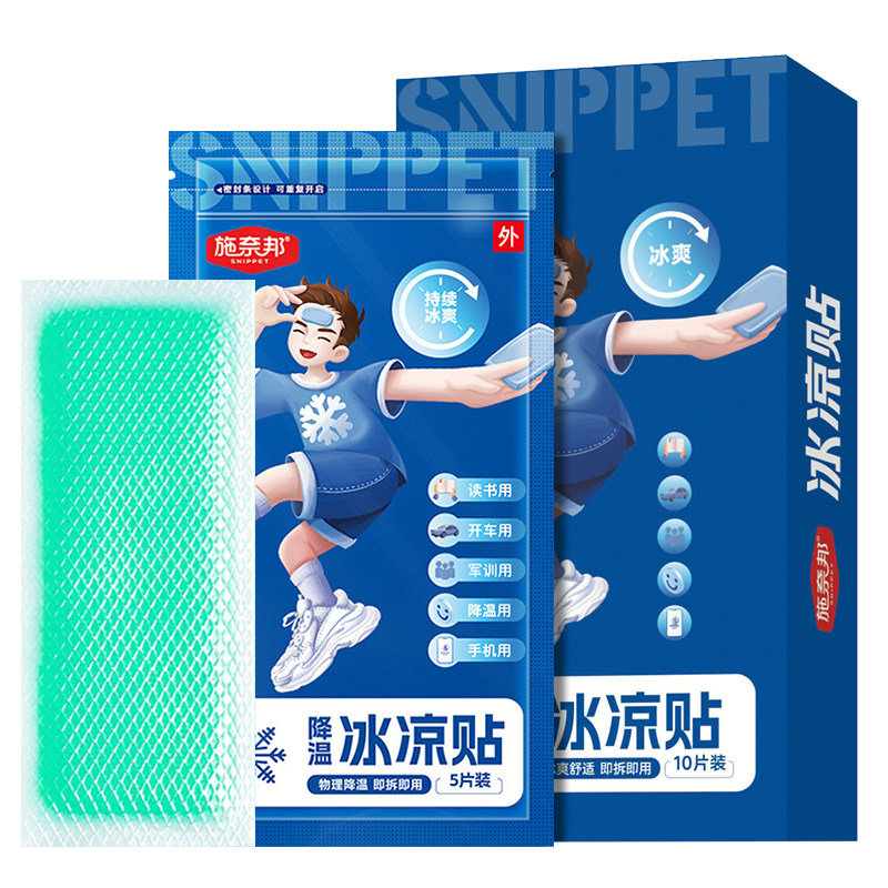 冰凉贴解暑神器冰贴夏季手机降温冰凉贴清凉军训防中暑儿童冰凉贴