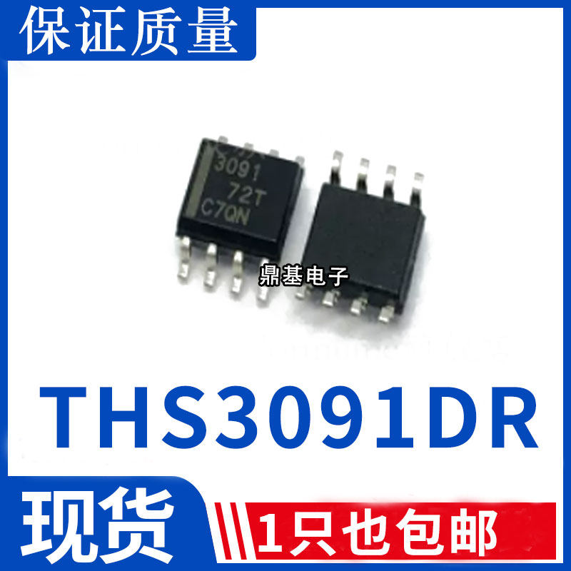 THS3091DR THS3091 SOP-8 线性仪表放大器 原装正品 质量保证