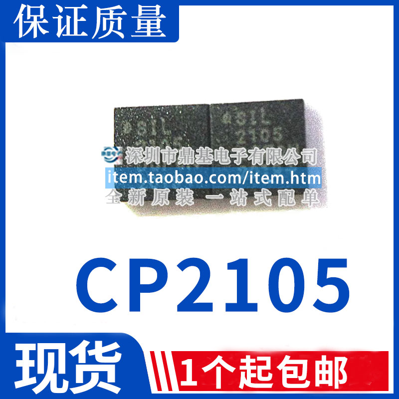 CP2105-F01 QFN24封装 CP2105-F01-GM USB至UART控制器全新原装