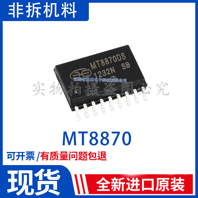 全新原装 MT8870 MT8870DS 贴片SOP18 音调译码器接口芯片现货