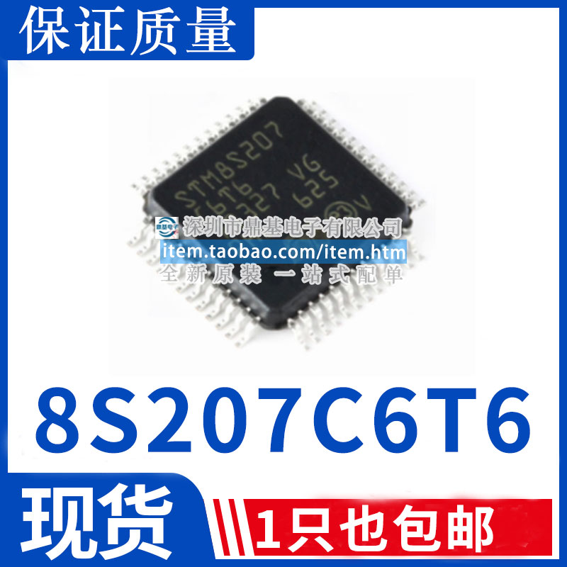 STM8S207C6T6 207C6T6 封装LQFP48 微处理器 全新原装 假一赔十