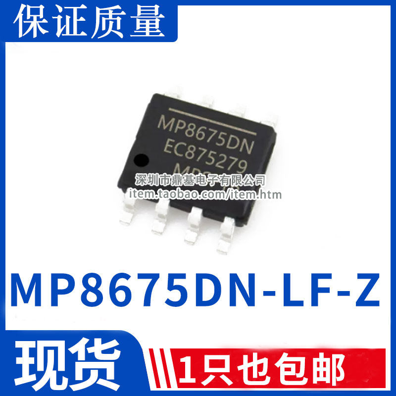 MP8675 MP8675DN MP8675DN-LF-Z 电源管理IC芯片 原装质量好