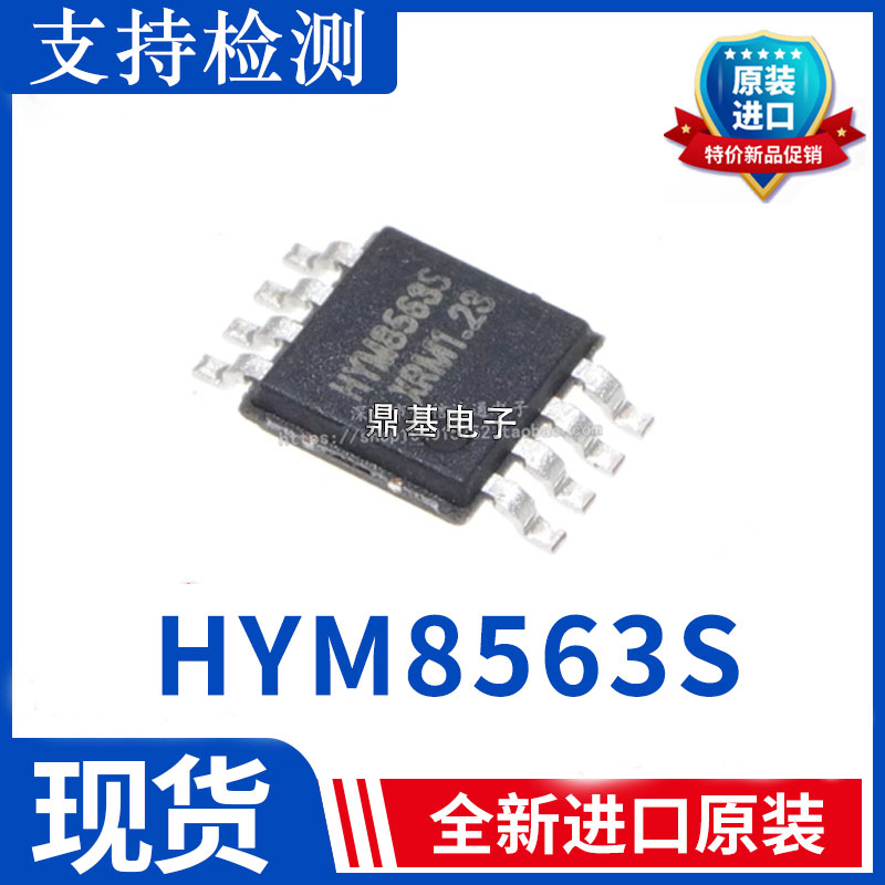 全新原装 HYM8563S 实时时钟芯片 可直拍 质量保证 MSOP8