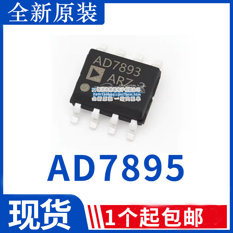 AD7893 AD7895AR-10 AD7895ARZ-10 SOP8 全新原装现货 量大价优