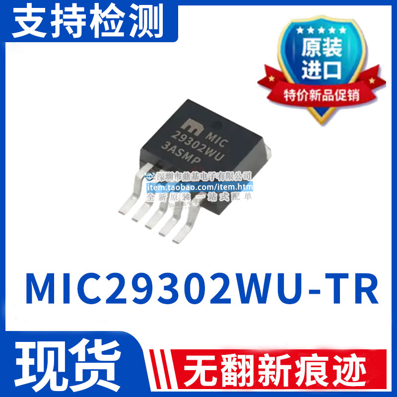 全新原装MIC29302WU MIC29302WU-TR TO263-5 低压差稳压器芯片