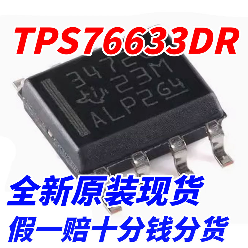 变频空调3.3V低压稳压电源芯片 TPS76633DR 76633芯片 贴片SOP8脚