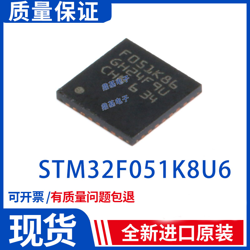 全新原装STM32F051K8U6 ST单片机原装进口MCU微控制器芯片 包邮