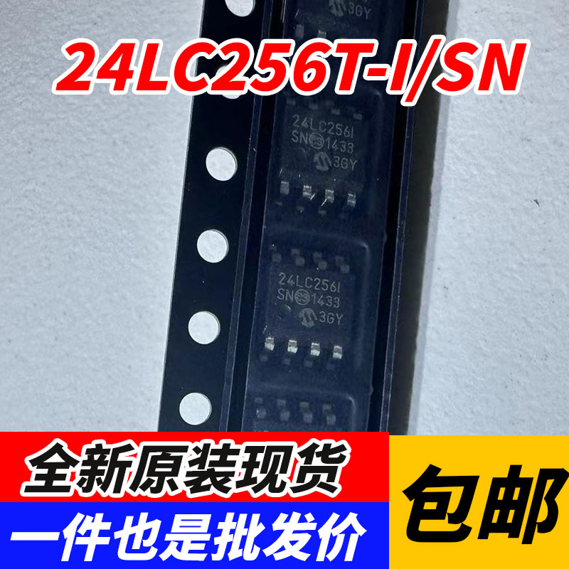 原装正品 24LC256T-I/SN 24LC256-I/SN 24LC256I SOP8存储器芯片