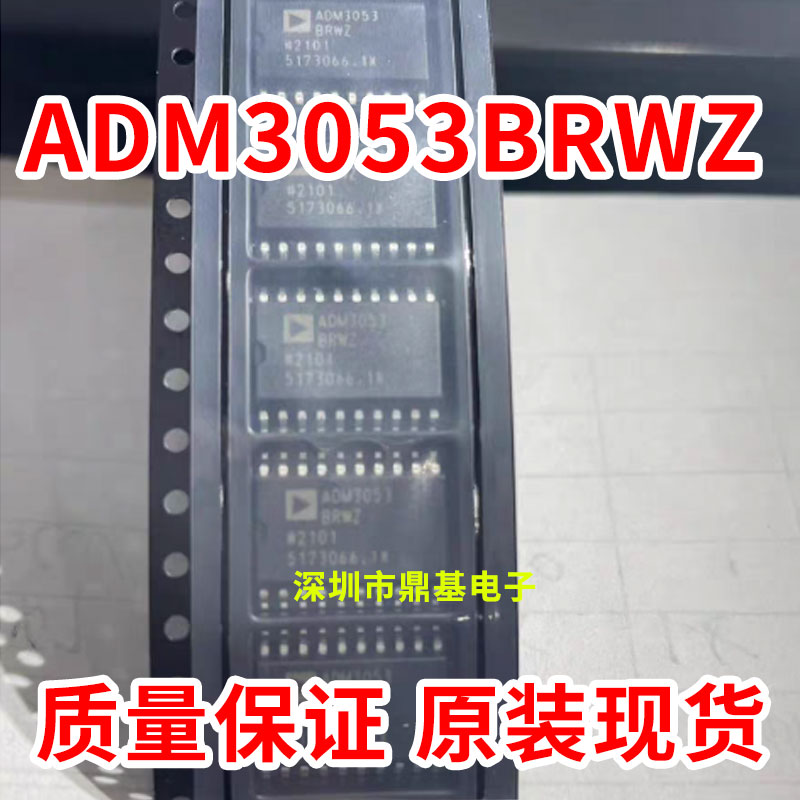 ADM3053 ADM3053BRWZ SOP20 ADM3053BRW 隔离式收发器芯片 原装