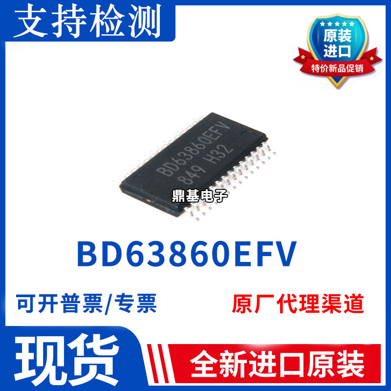 全新原装 BD63860EFV BD63860EFV-E2 驱动器 贴片SSOP28 包上机