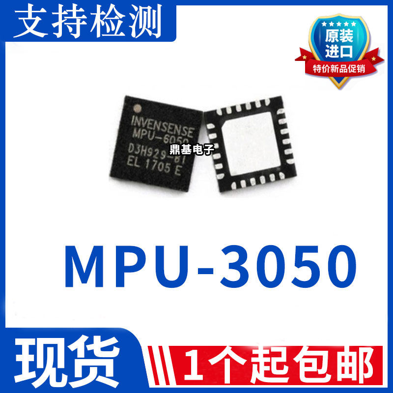 全新原装正品 MPU3050 3050六轴陀螺仪传感器芯片 QFN24加速度