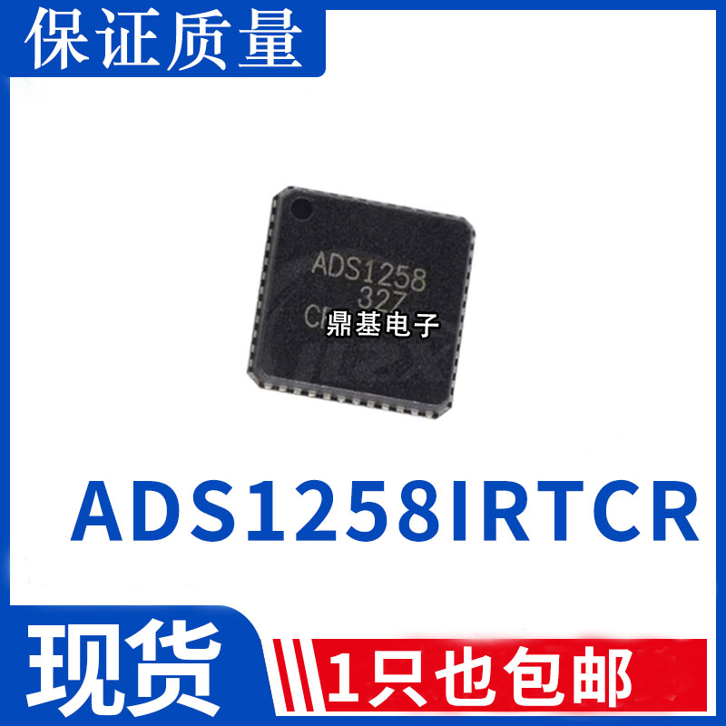 全新原装 ADS1258IRTCR ADS1258 封装VQFN48 模数转换器芯片IC
