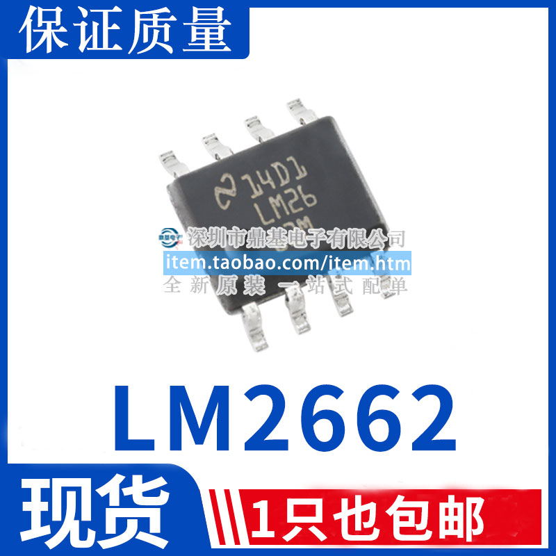 LM2662 LM2662M LM2662MX LM2663M MX SOP8 全新原装进口热卖