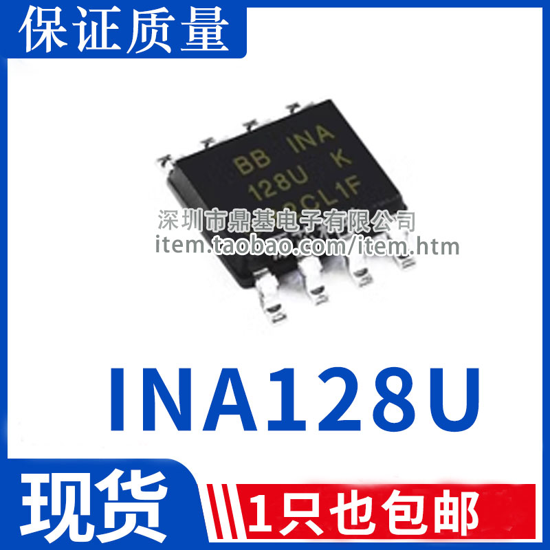INA128UA INA128 INA128U SOP-8 线性仪表放大器 全新原装芯片