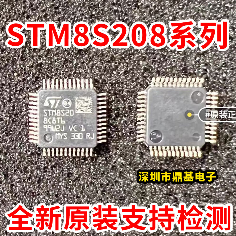 STM8S208C8T6 8S208R8 8S208RB 8S007C8T6封装LQFP-64 原装正品