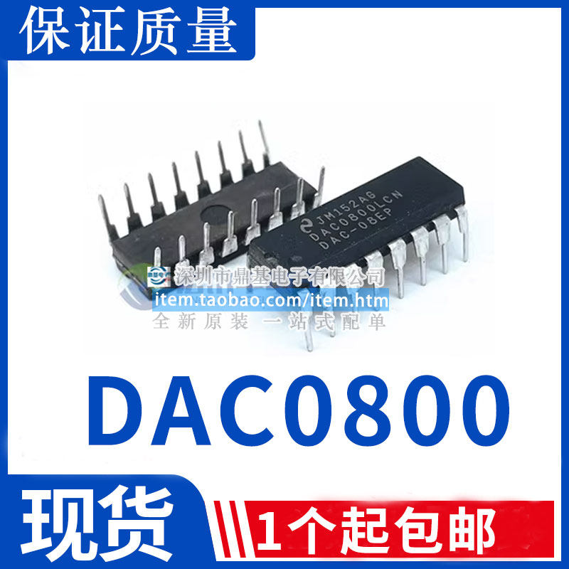 全新原装 DAC0800LCN DAC-08EP 直插DIP16 数模转换器 现货可直拍