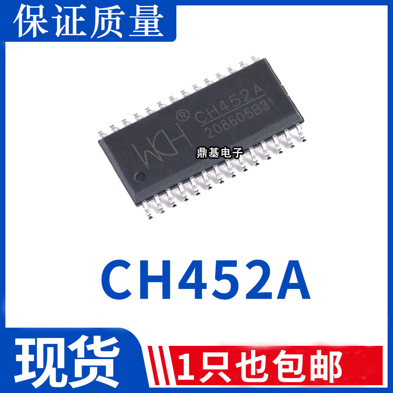 CH452 CH452A SOP28 数码管显示驱动和键盘扫描控制芯片正品保证