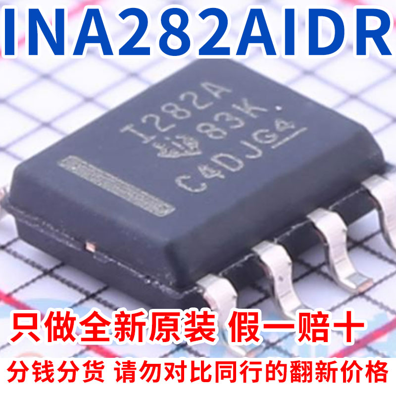 全新原装 贴片 INA282AIDR SOIC-8 -14V至+80V 电流监控器IC芯片