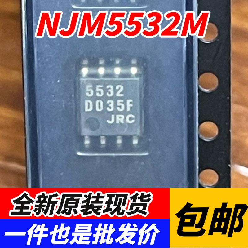 全新原装 JRC5532 NJM5532M 5532 贴片SOP8 低噪声双运放宽体芯片