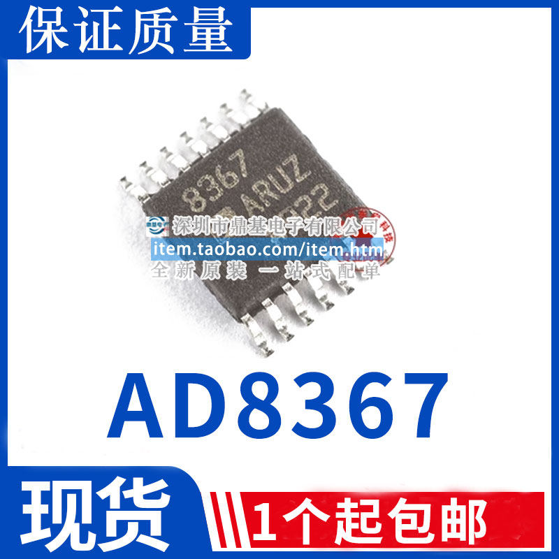 AD8367 AD8367ARU AD8367ARUZ 全新原装可变增益放大器现货
