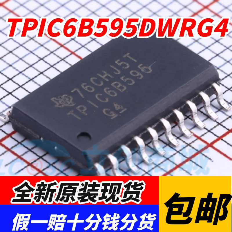 TPIC6B595DWRG4 DW DWR TPIC6B595 6A595 TPIC6595 TPIC6595DWR
