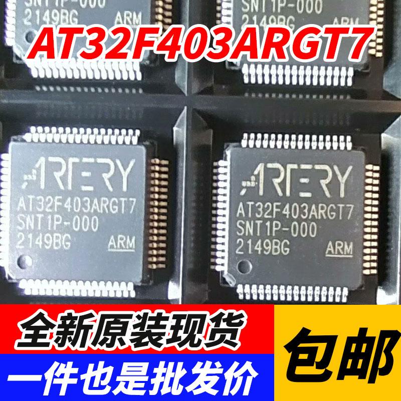原装正品 AT32F403ARGT7 LQFP64 代替 STM32F103RGT6 现货 新批次