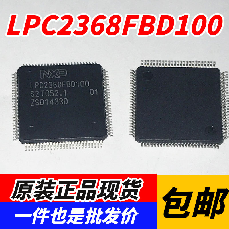 原装正品 LPC2368FBD100贴片LQFP100微控制器单片机LPC2368