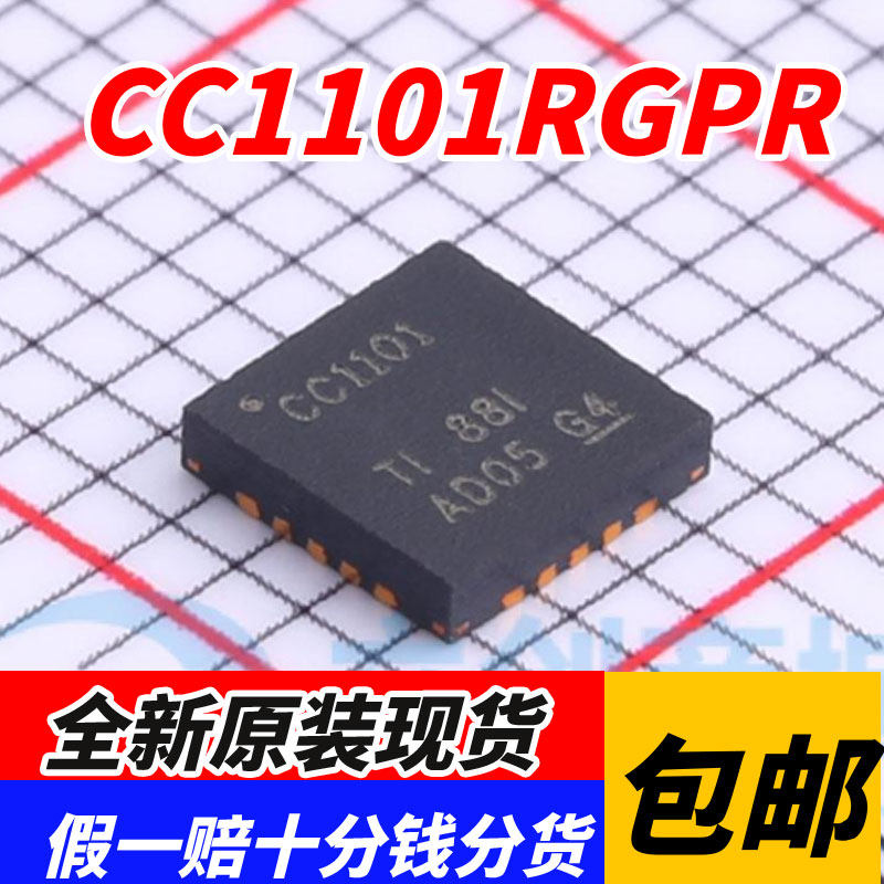 CC1101RGPR CC1101芯片 QFN20 射频收发器 全新原装假一赔十