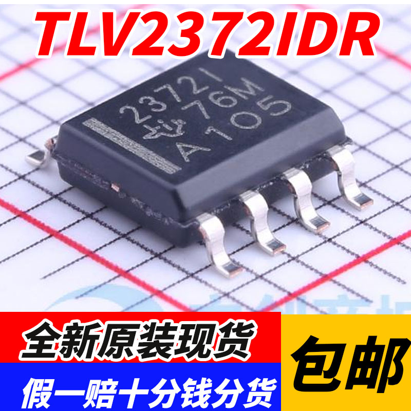 全新原装正品 TLV2372IDR SOIC-8 双路运算放大器芯片