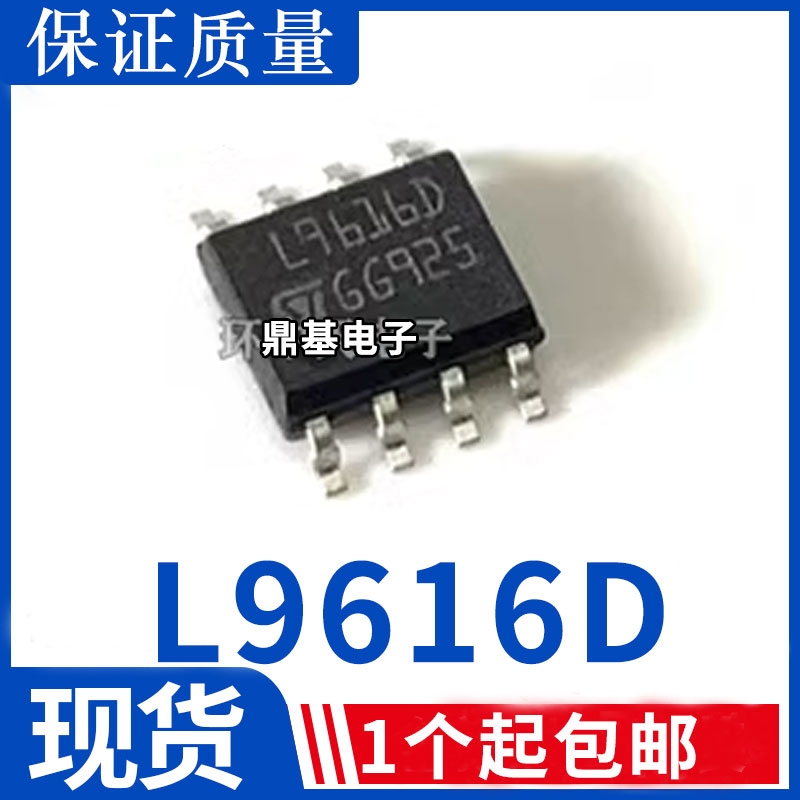 L9616D L9613 L9615D013TR 总线收发器芯片IC SOP8