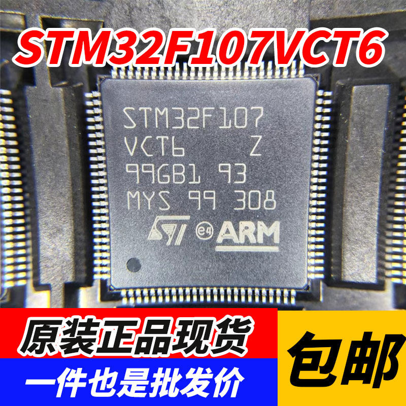 STM32F107VCT6 LQFP100 进口原装正品 假一罚十 全新原装