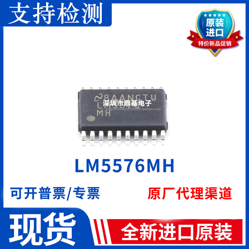 LM5576 LM5576MH LM5576MHX TSSOP20 全新原装进口芯片热卖