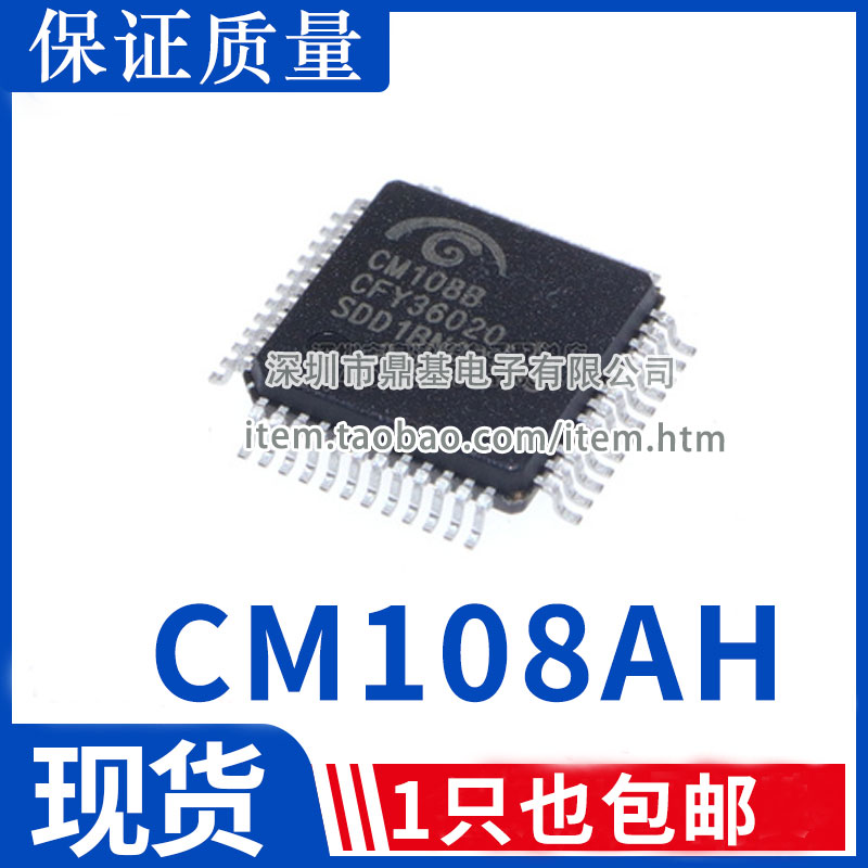 CM108 CM108AH CM108B QFP48 USB解码芯片 USB声卡芯片 原装