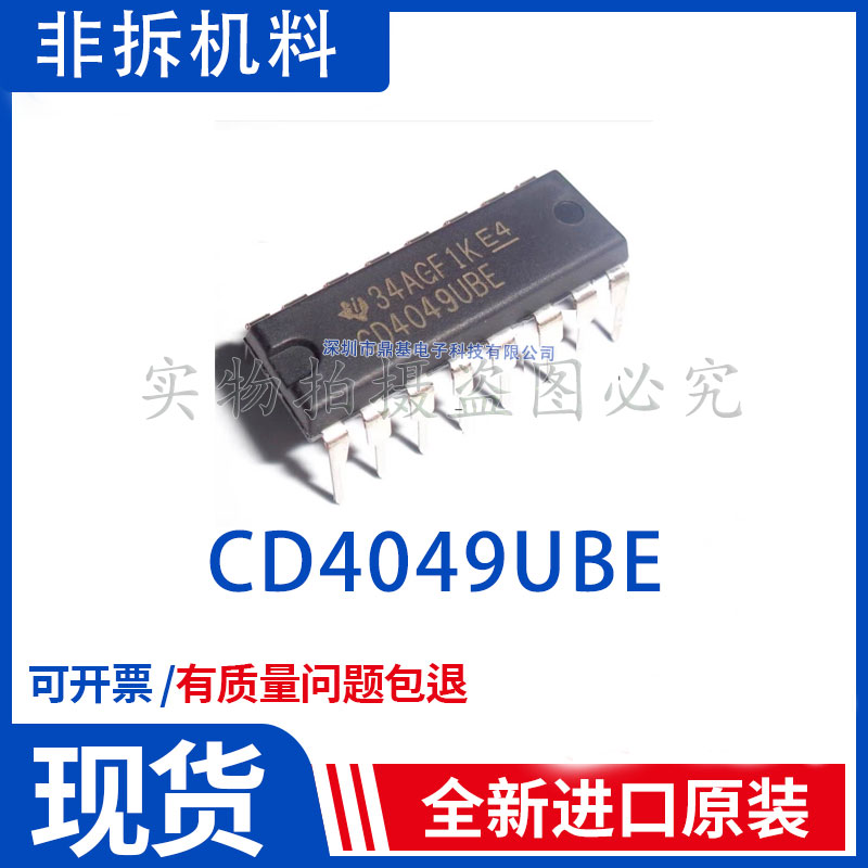 全新原装CD4049UBE 封装DIP-16  微控制器集成芯片 (25个/管 现货