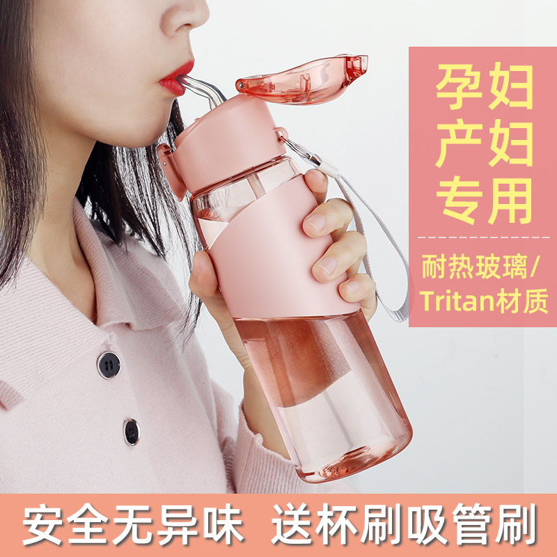 With straw water glass adult portable pregnant woman Maternity special postnatal month child water cup minimalist cup cute adolescent girl