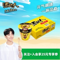 Tangda official flagship store cup noodles sour and spicy Tonkotsu ramen 12 cups full box instant noodles Instant noodles